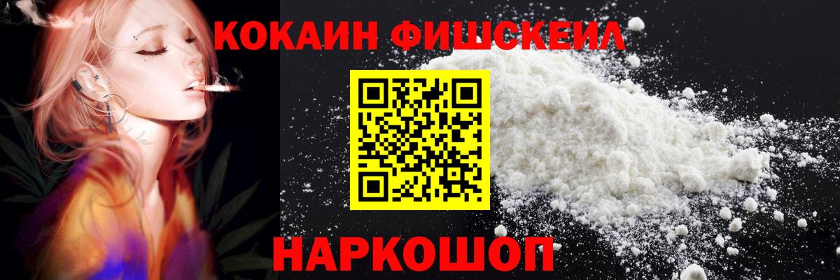 COCAIN FishScale Тихорецк