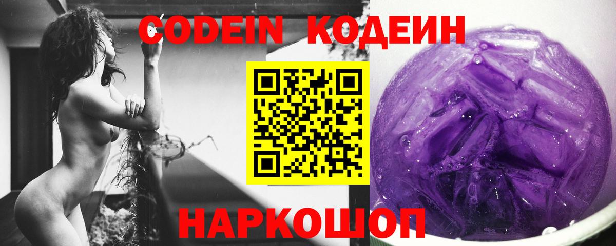 Кодеиновый сироп Lean напиток Lean (лин)  Вход с VPN  Тихорецк  Кодеин напиток Lean (лин) 