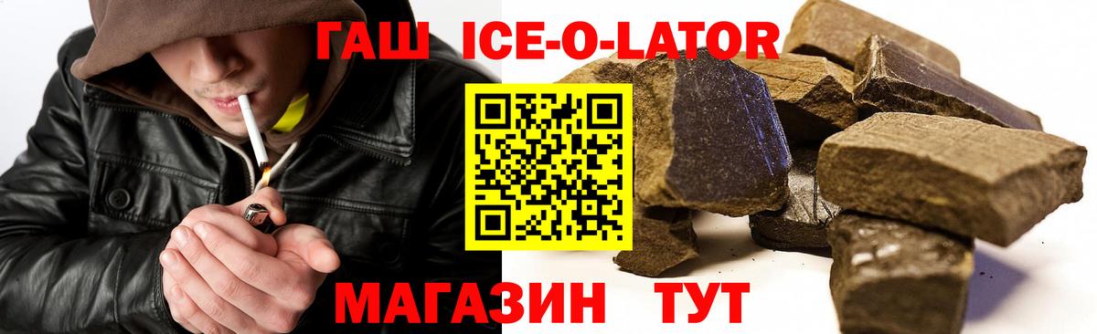 ГАШИШ убойный  ГАШ Ice-O-Lator  Гашиш  Вход с VPN  Тихорецк 