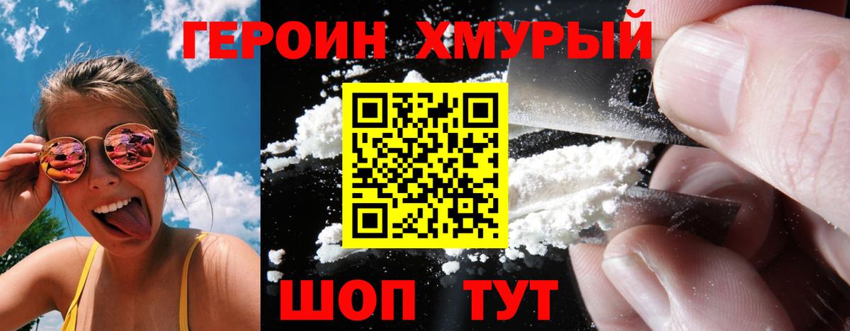 Героин белый Тихорецк