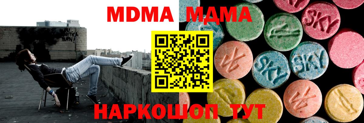 MDMA молли Тихорецк