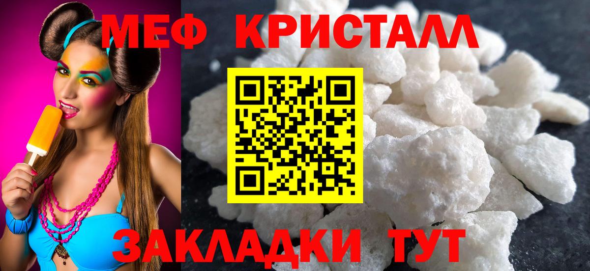 МЕФ кристаллы Тихорецк