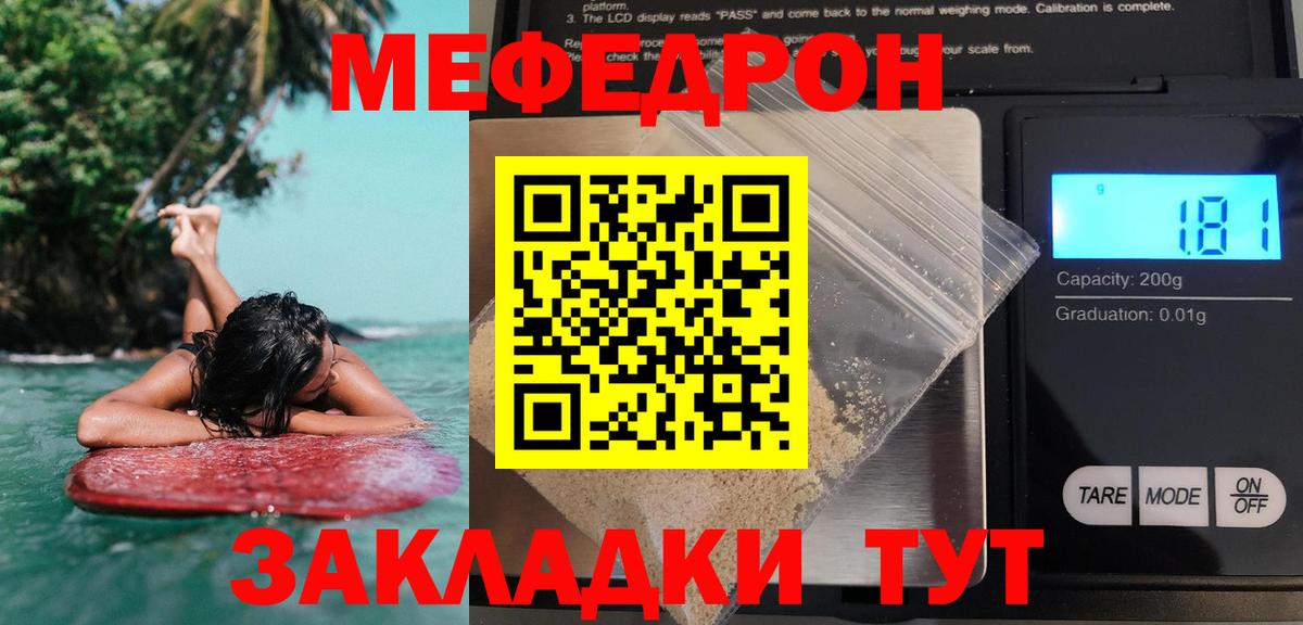 МЕФ VHQ  Мефедрон mephedrone  Тихорецк  Вход с VPN 