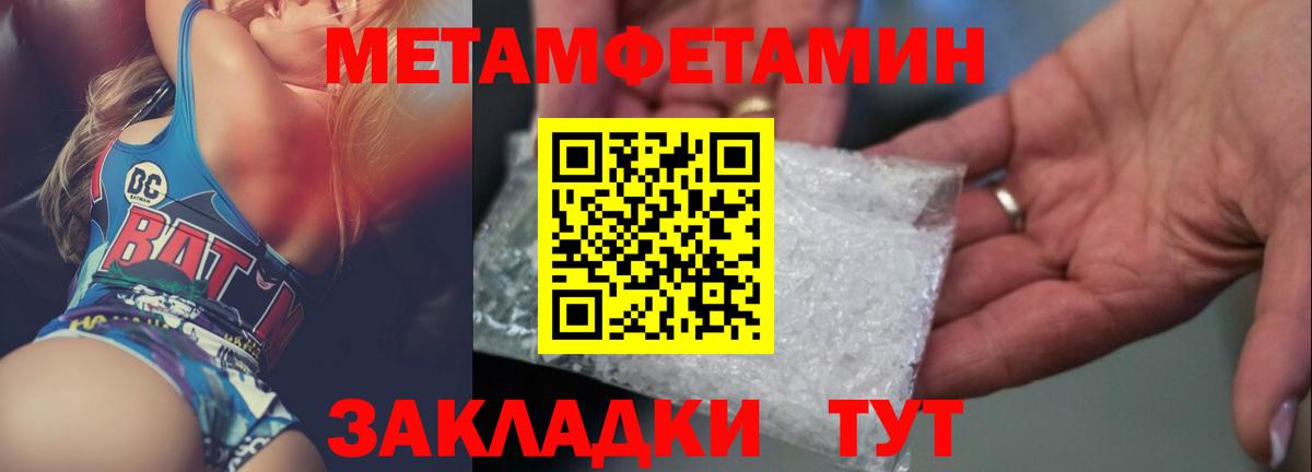 Первитин кристалл  Метамфетамин  Тихорецк  Вход с VPN 
